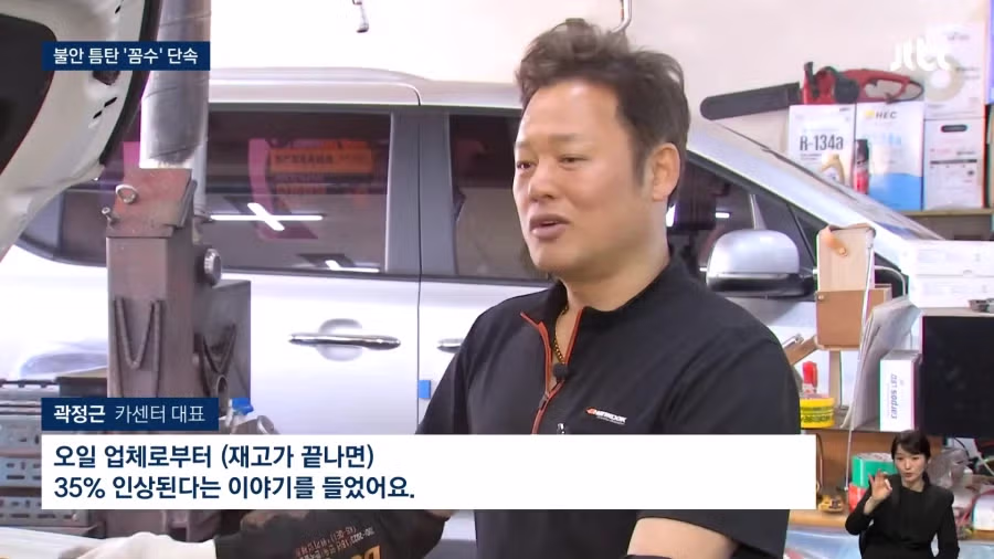 엔진오일, 페인트 회사 근황 2