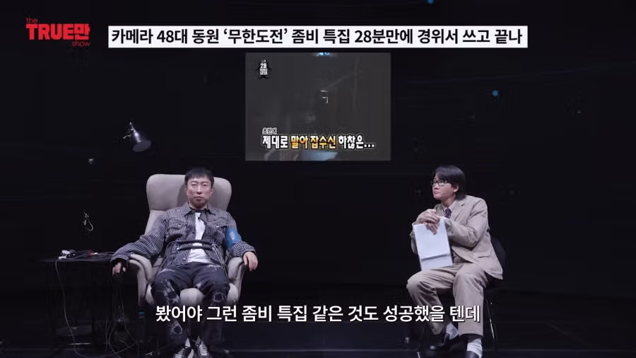 무한도전) 좀비 특집 망한건 제작진탓 7