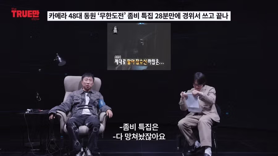 무한도전) 좀비 특집 망한건 제작진탓 8