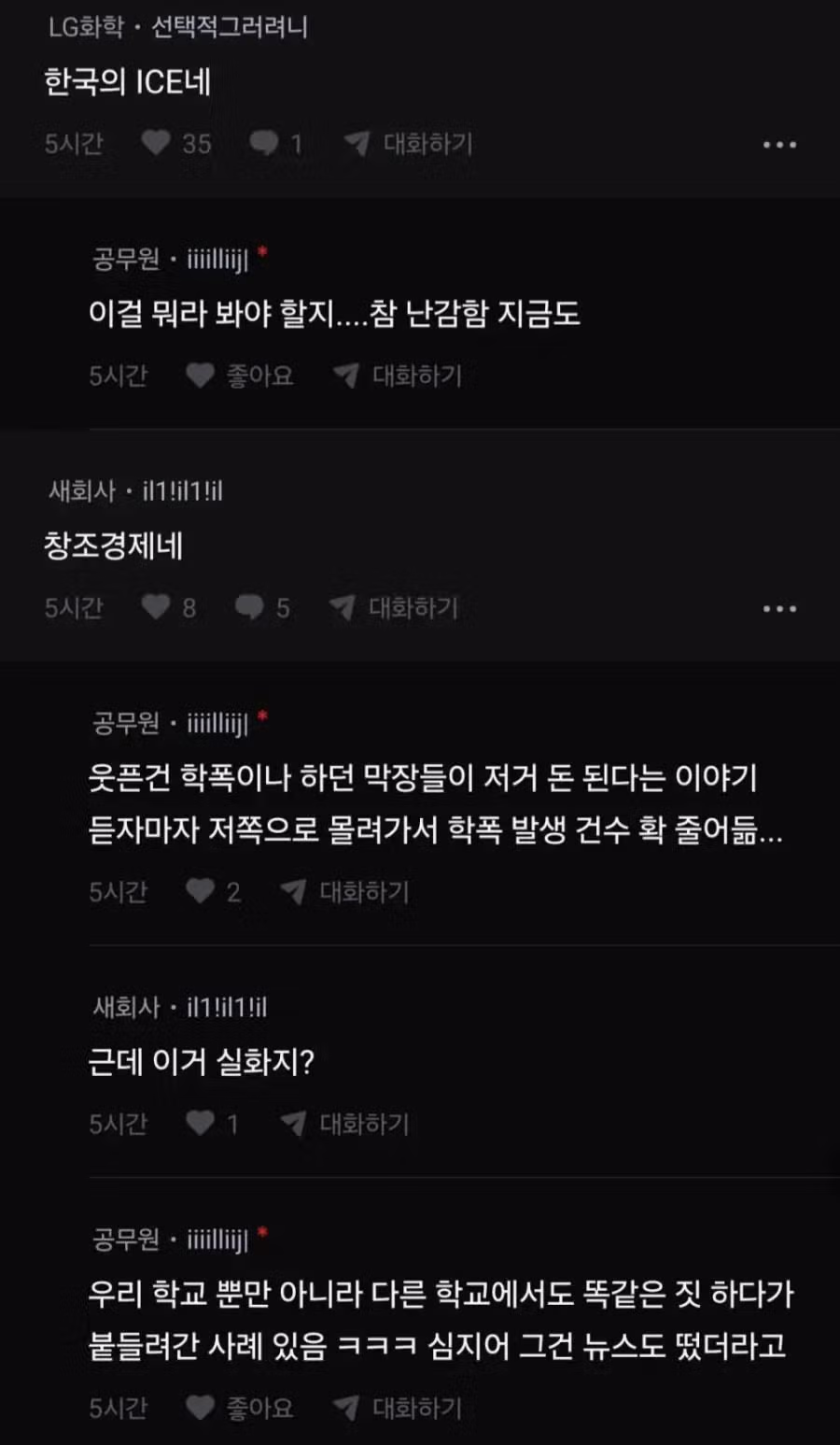요즘 일진들이 학폭대신 한다는것 2
