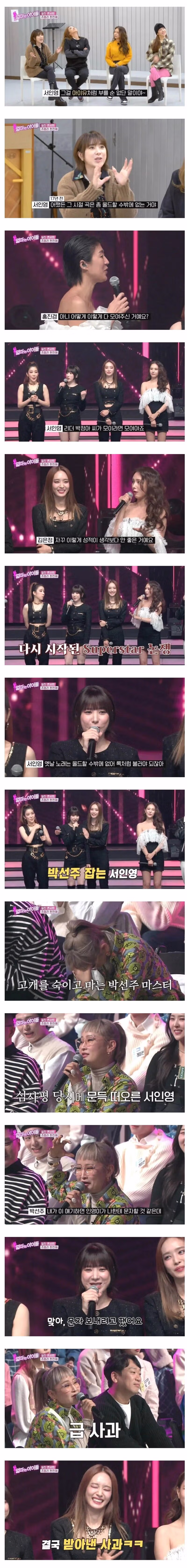 박정아 자존감 채워주는 서인영.jpg 2