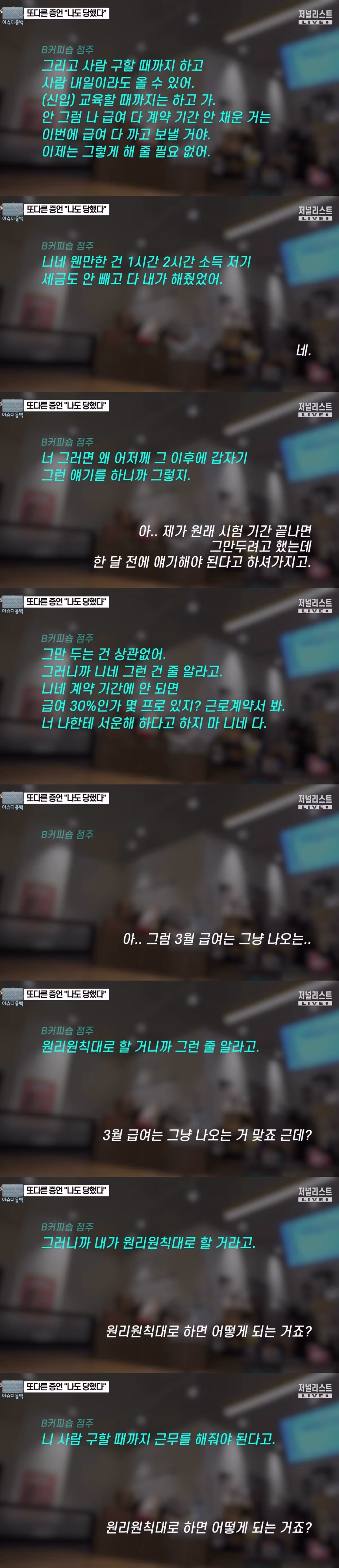 카페 알바생 고소한 카페에서 근무했던 다른 알바생의 제보.jpg 4