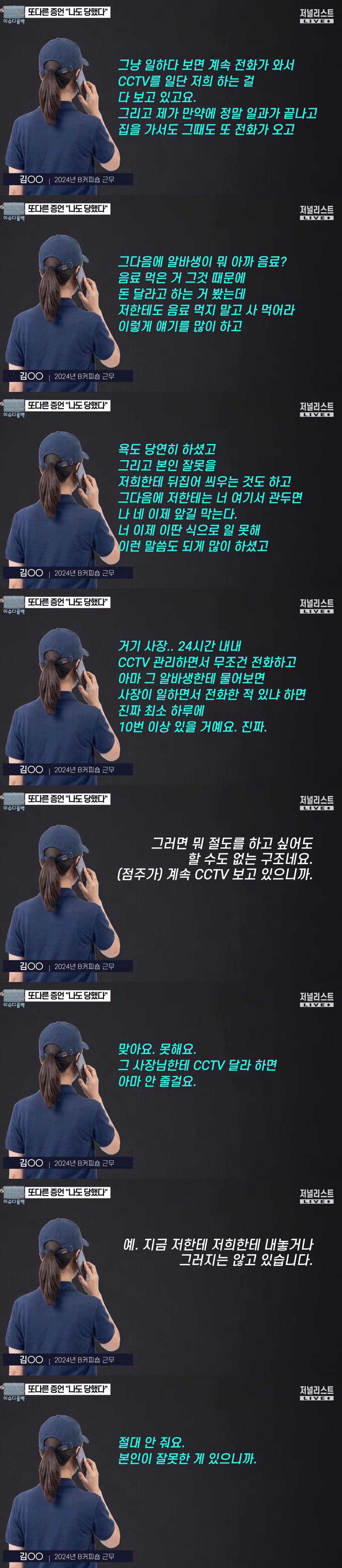 카페 알바생 고소한 카페에서 근무했던 다른 알바생의 제보.jpg 5