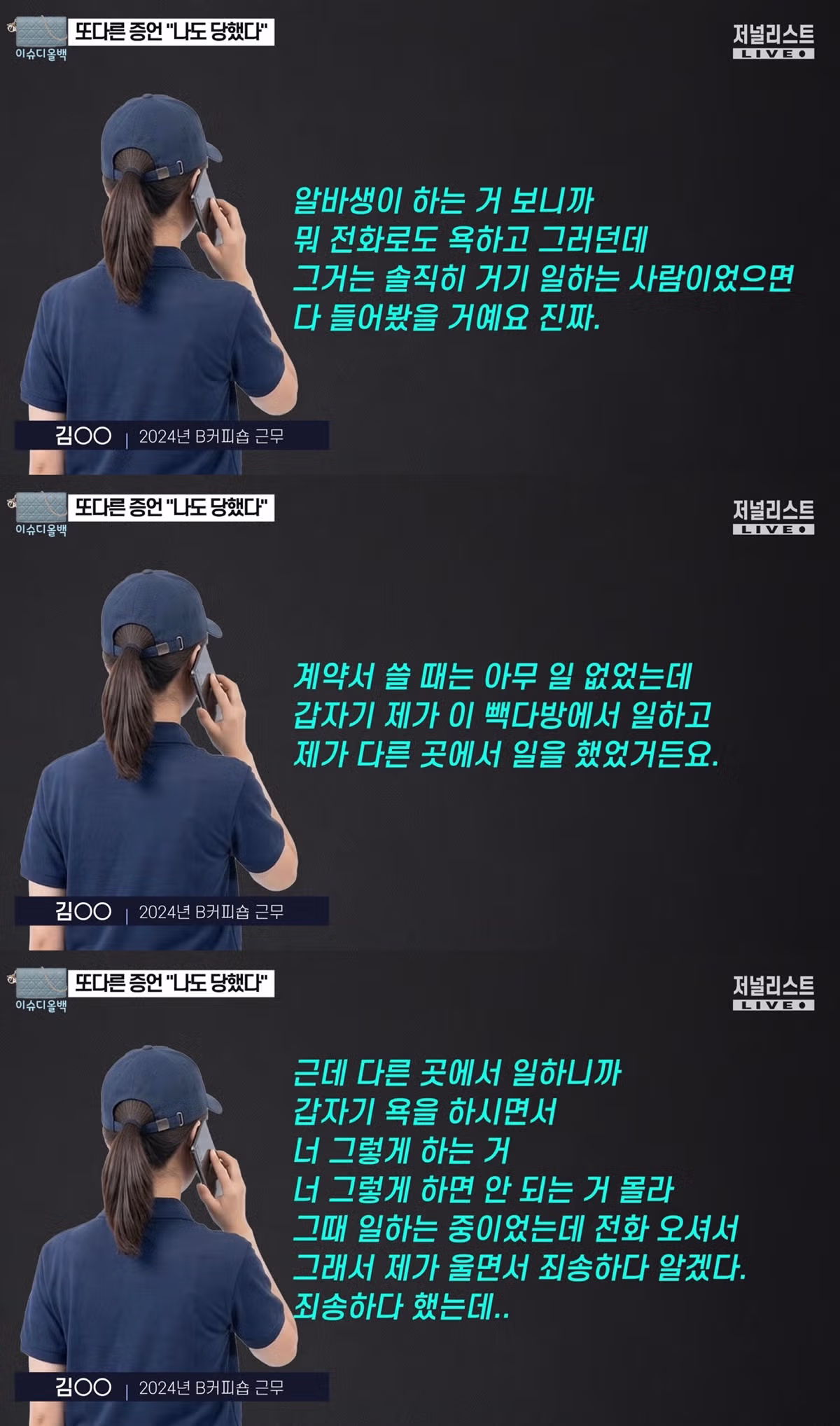 카페 알바생 고소한 카페에서 근무했던 다른 알바생의 제보.jpg 6