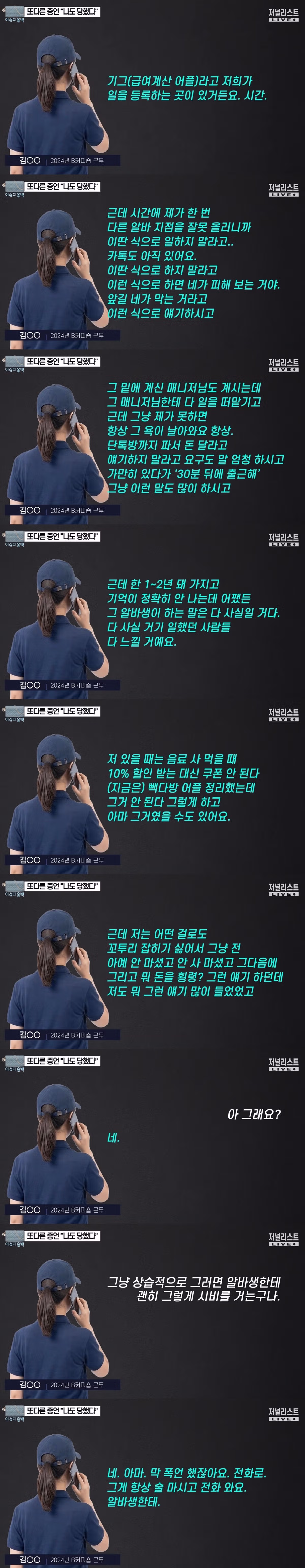 카페 알바생 고소한 카페에서 근무했던 다른 알바생의 제보.jpg 7