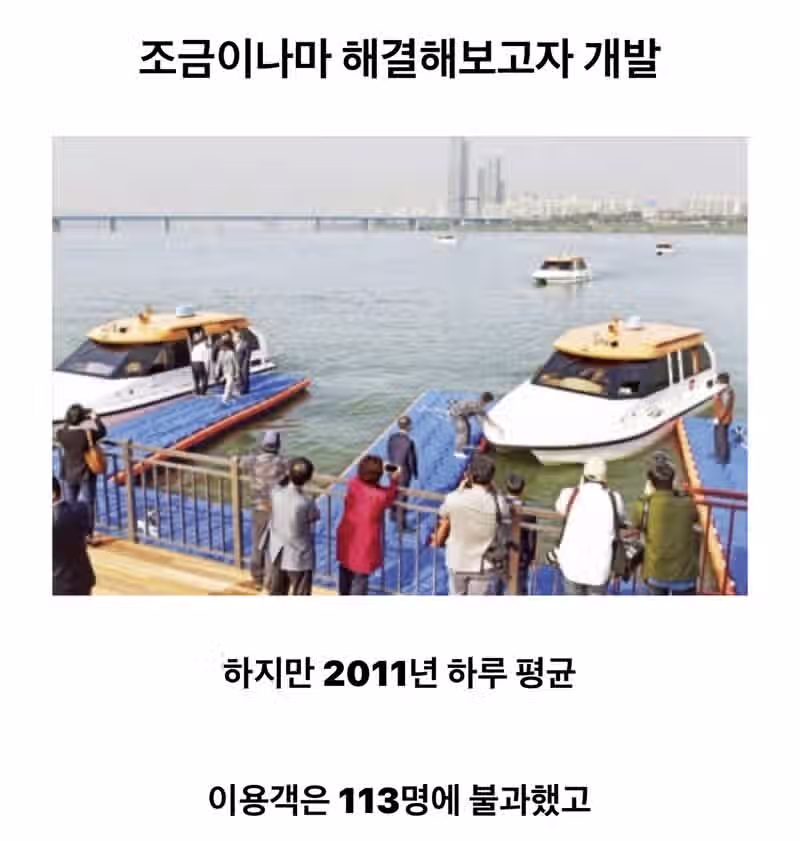 한국에서 2번 연속 실패한 교통수단 6