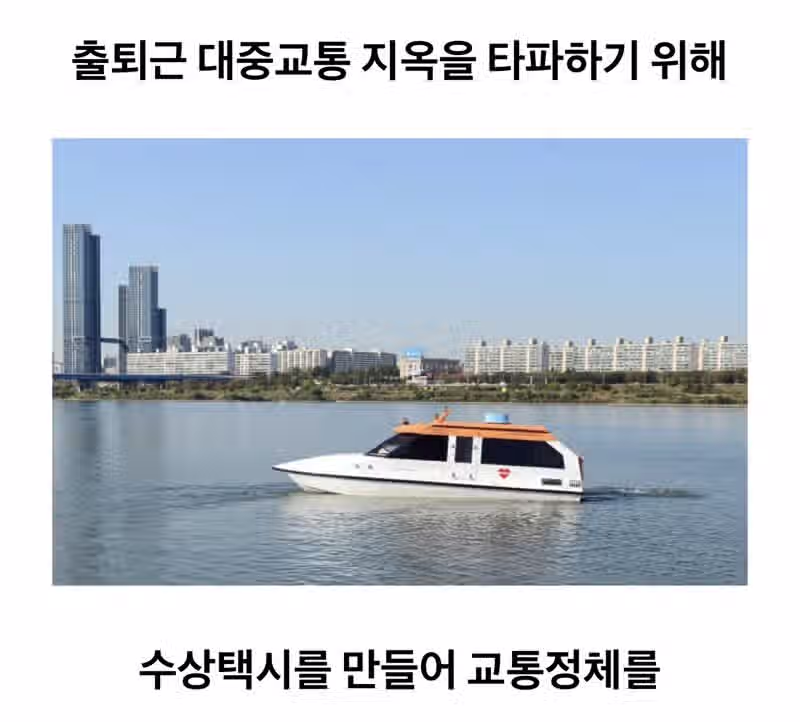 한국에서 2번 연속 실패한 교통수단 4