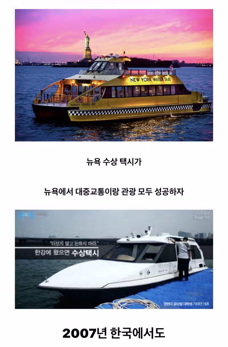 한국에서 2번 연속 실패한 교통수단 2