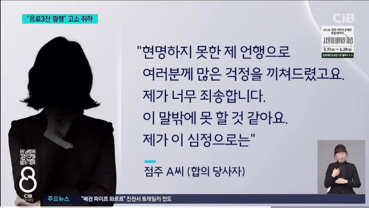 청주 빽다방 점주 고소 취하했네 2