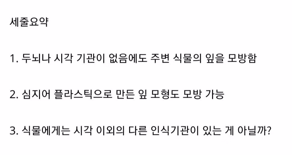 식물계 최대 미스터리라는 식물.jpg 2