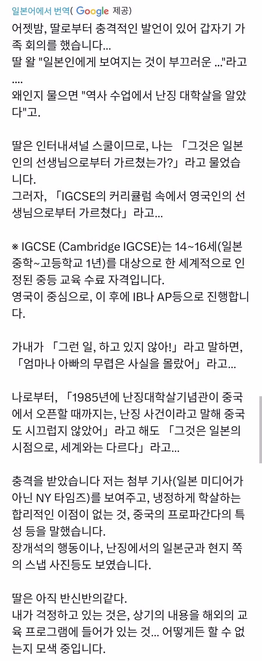 난징대학살 배워온 딸 때문에 곤란하다는 일본 아빠 2