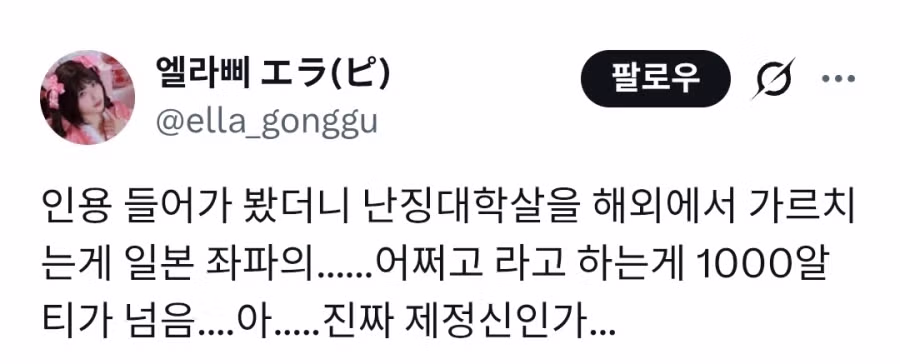 난징대학살 배워온 딸 때문에 곤란하다는 일본 아빠 3