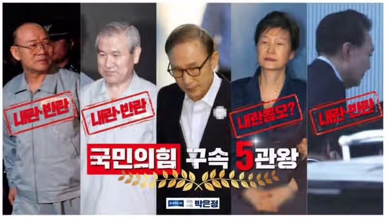 박은정 페북 <별이 다섯개?> 2