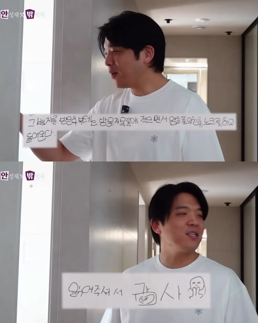 안성재가 딸 방에 들어가는 방법 8