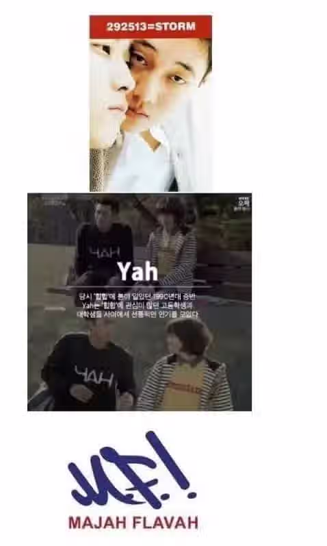 찐아재들이 열광했던 브랜드 6