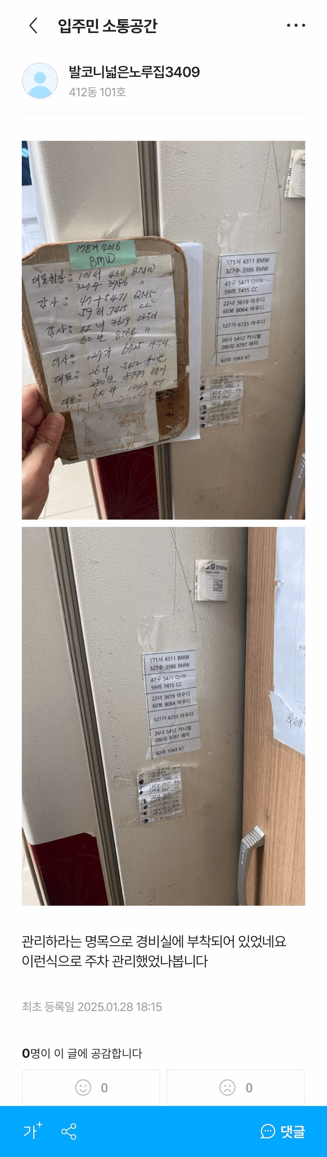 어느 평택 아파트의 주차특혜.jpg 2