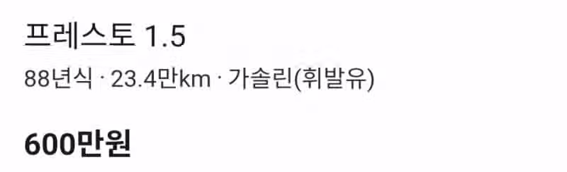 어느 동네 당근에 올라온 중고차.jpg 3