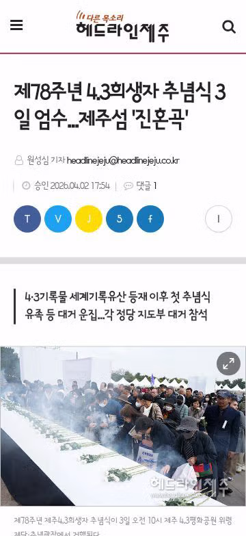 제78주년 4.3희생자 추념식/4.3을 다룬 영화 내 이름은 예고편 3