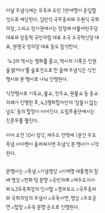 제78주년 4.3희생자 추념식/4.3을 다룬 영화 내 이름은 예고편 4