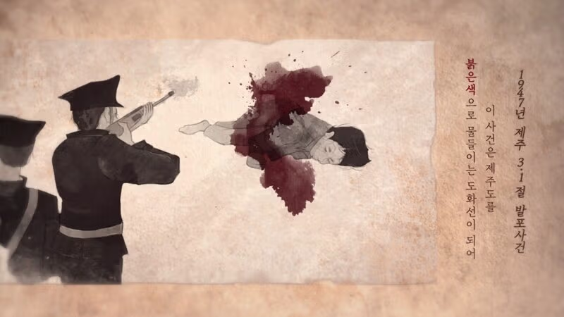 제78주년 4.3희생자 추념식/4.3을 다룬 영화 내 이름은 예고편 20