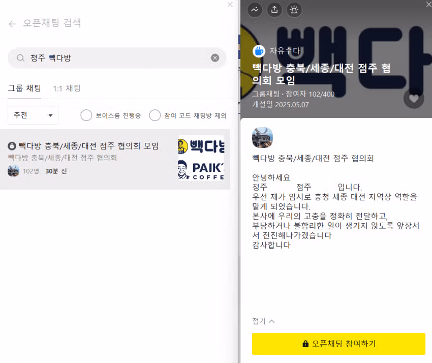 청주 빽다방 점주 블랙리스트 공유 의혹 2