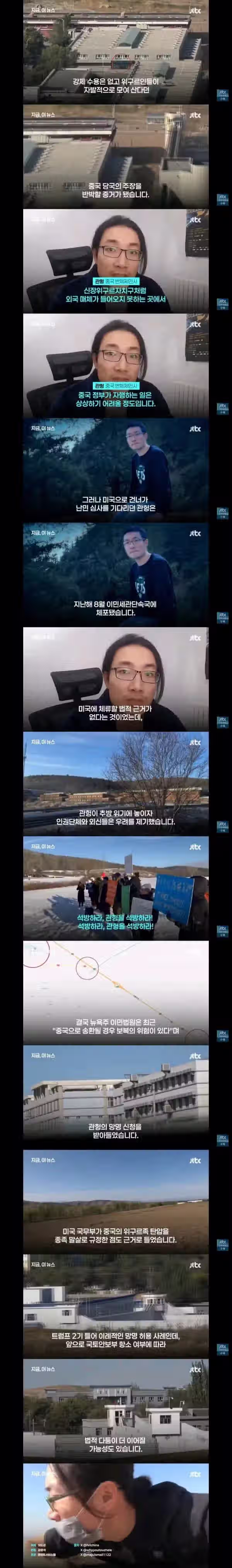 목숨 걸고 위구르 수용소 폭로한 중국인..미국 망명 허용 2