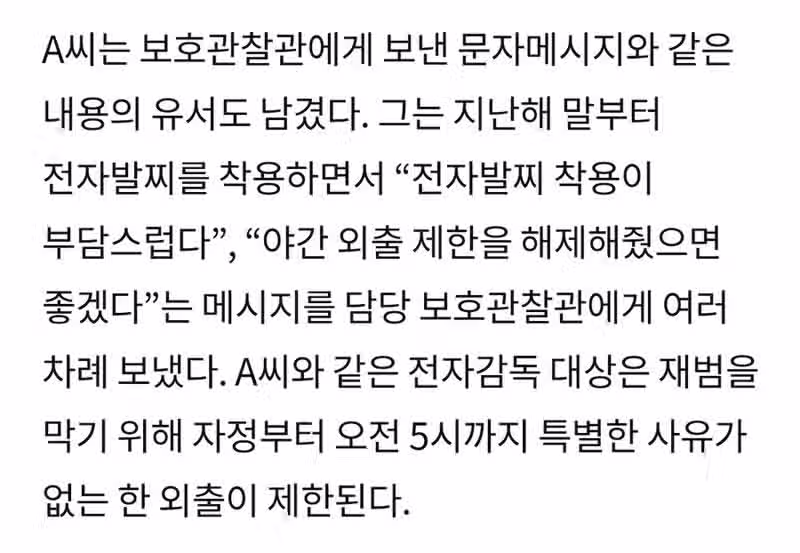 전자발찌 답답해서 사는게 싫다" 40대 남성 스 스로 목숨 끊어 2