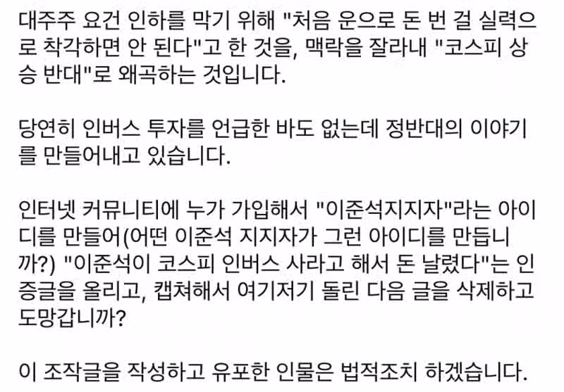 법적조치 한다는 이준석 2