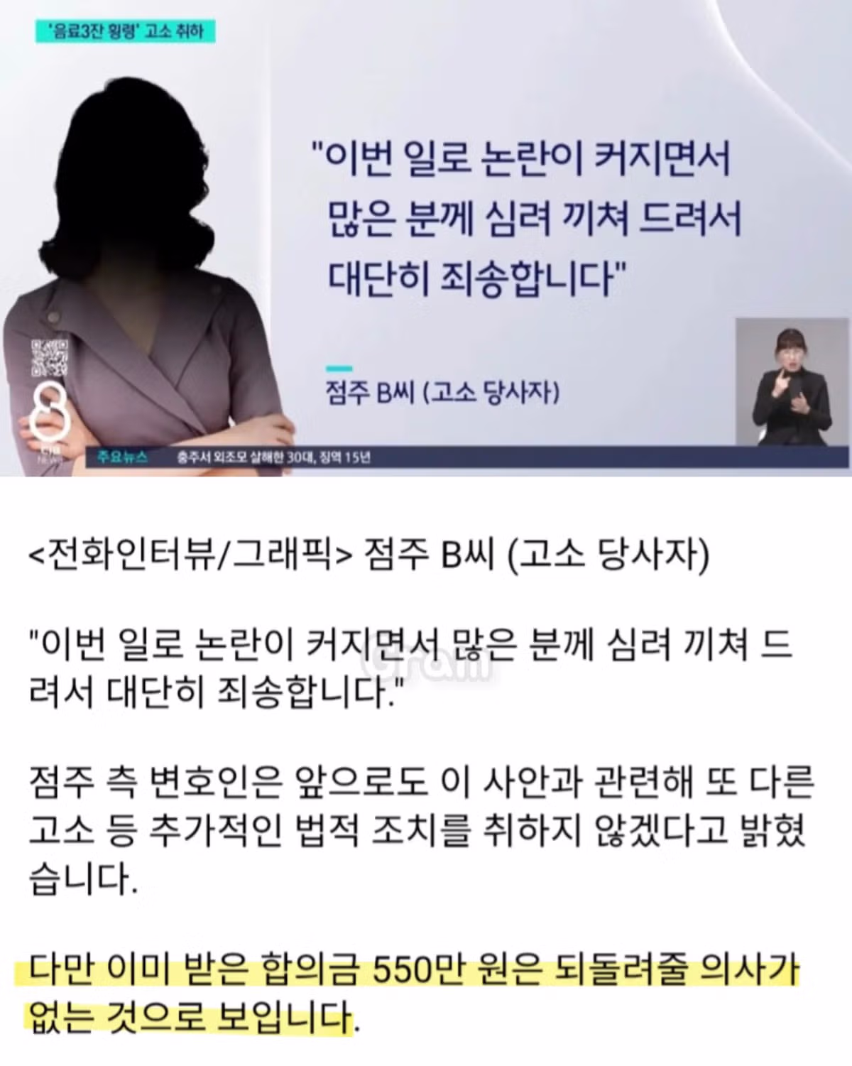 알바생 겁박해서 돈 받아냈던 점주가 돈은 안 돌려준다고.. 2
