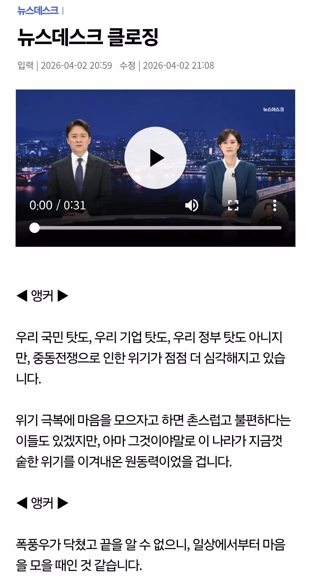 과거 및 현재 MBC 뉴스데스크  클로징 멘트 ㄷㄷㄷ 2