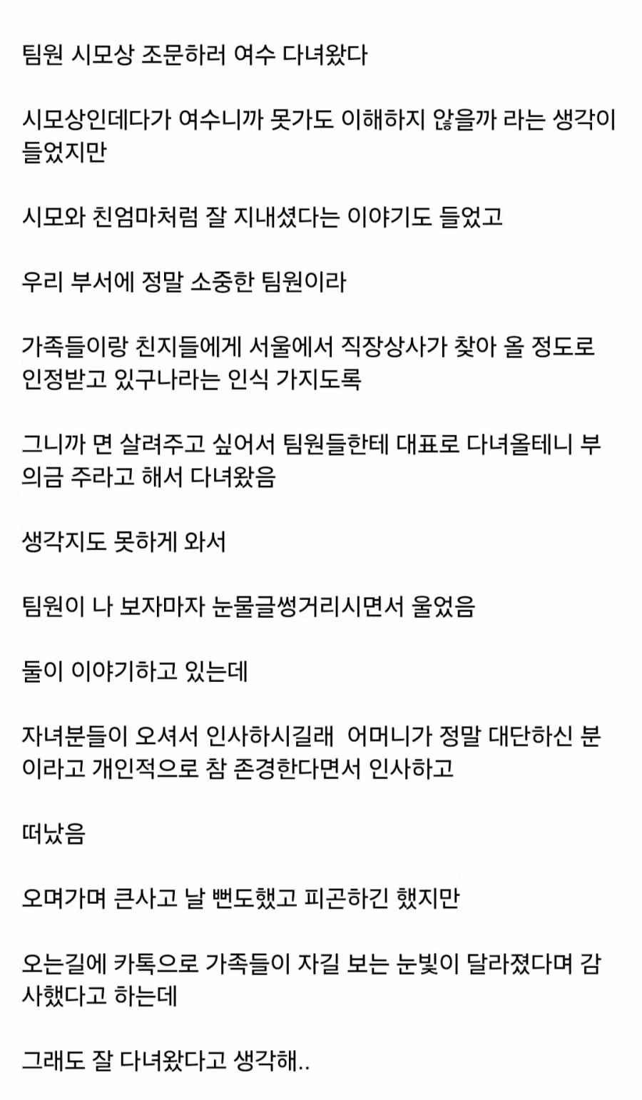 같은 팀 여직원 울려버린 팀장 3