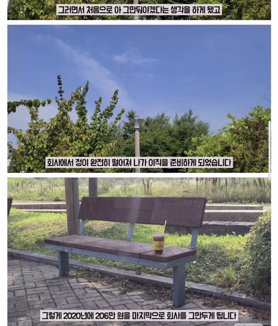 좋소기업 7년 다니던 사람이 퇴사한 이유 4