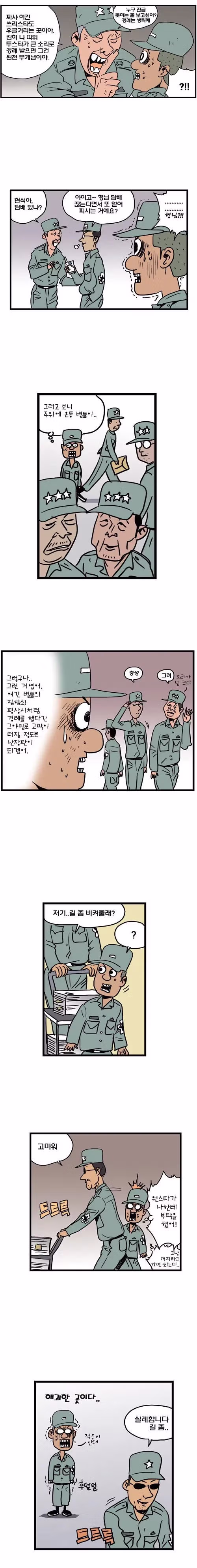 육군 본부에 간 방울이.manhwa 2