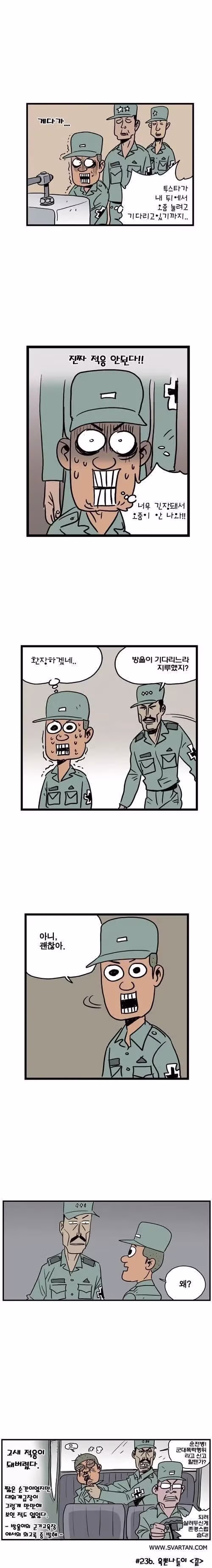 육군 본부에 간 방울이.manhwa 3