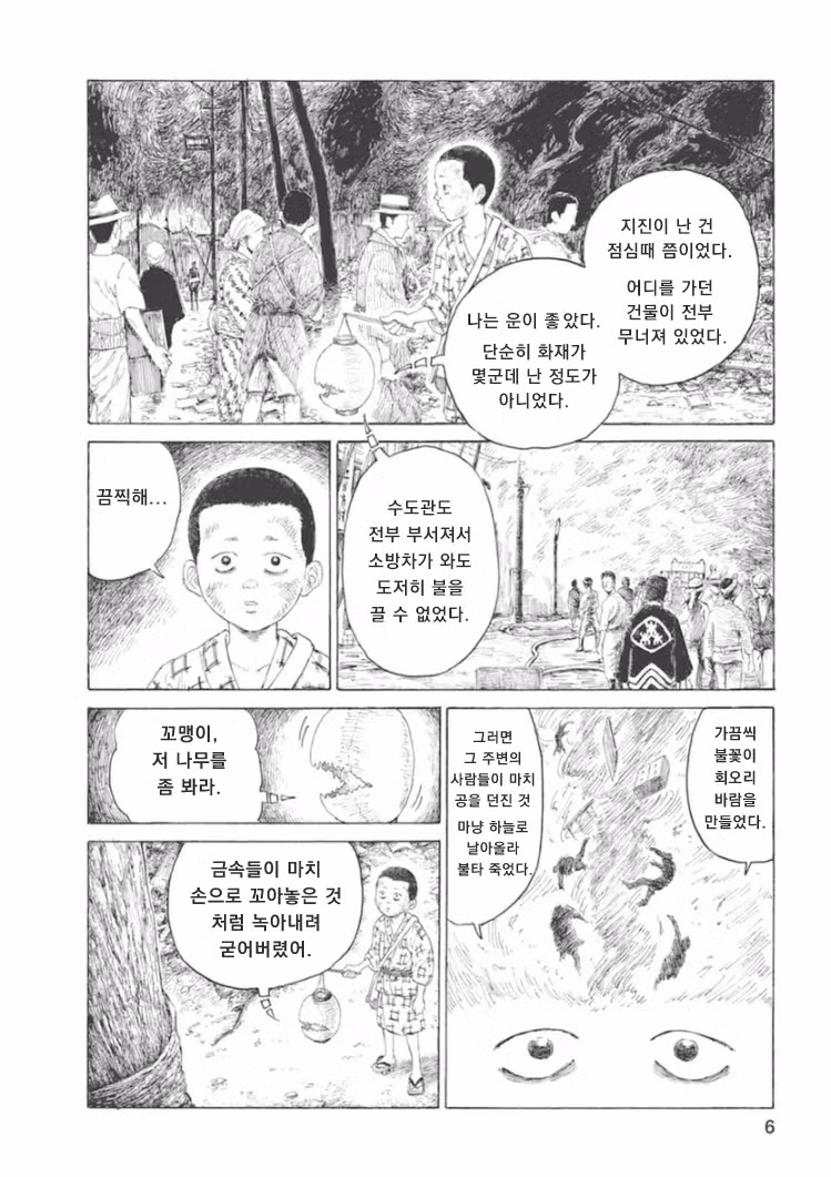 15엔 50전의 발음은 관동대학살의 조선인 구별법이었다 6