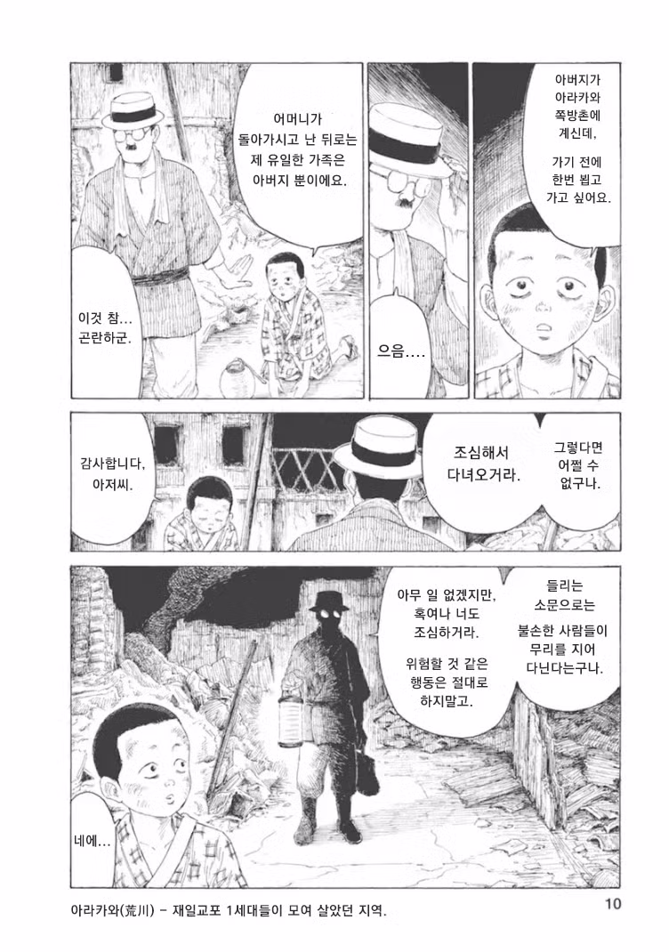 15엔 50전의 발음은 관동대학살의 조선인 구별법이었다 10