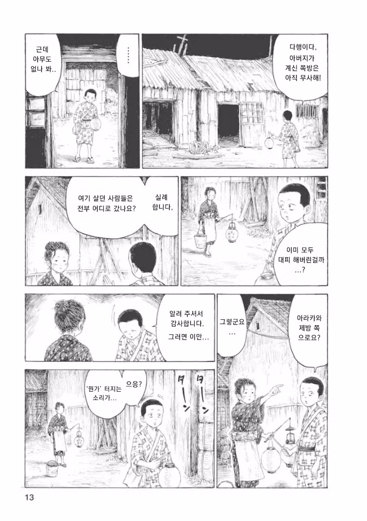 15엔 50전의 발음은 관동대학살의 조선인 구별법이었다 13