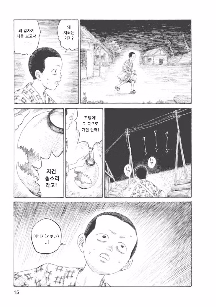 15엔 50전의 발음은 관동대학살의 조선인 구별법이었다 16