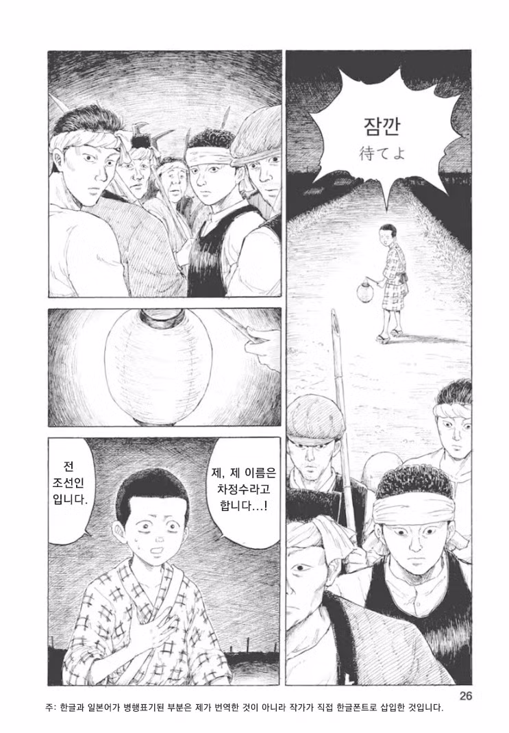 15엔 50전의 발음은 관동대학살의 조선인 구별법이었다 26