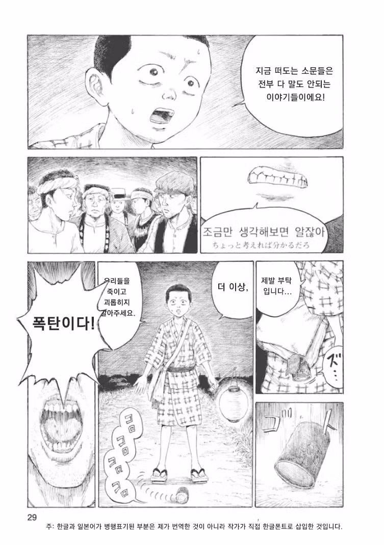 15엔 50전의 발음은 관동대학살의 조선인 구별법이었다 29