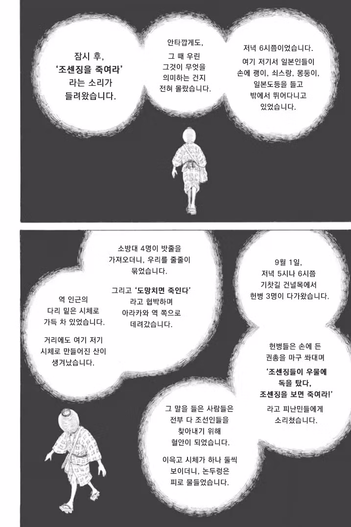 15엔 50전의 발음은 관동대학살의 조선인 구별법이었다 36