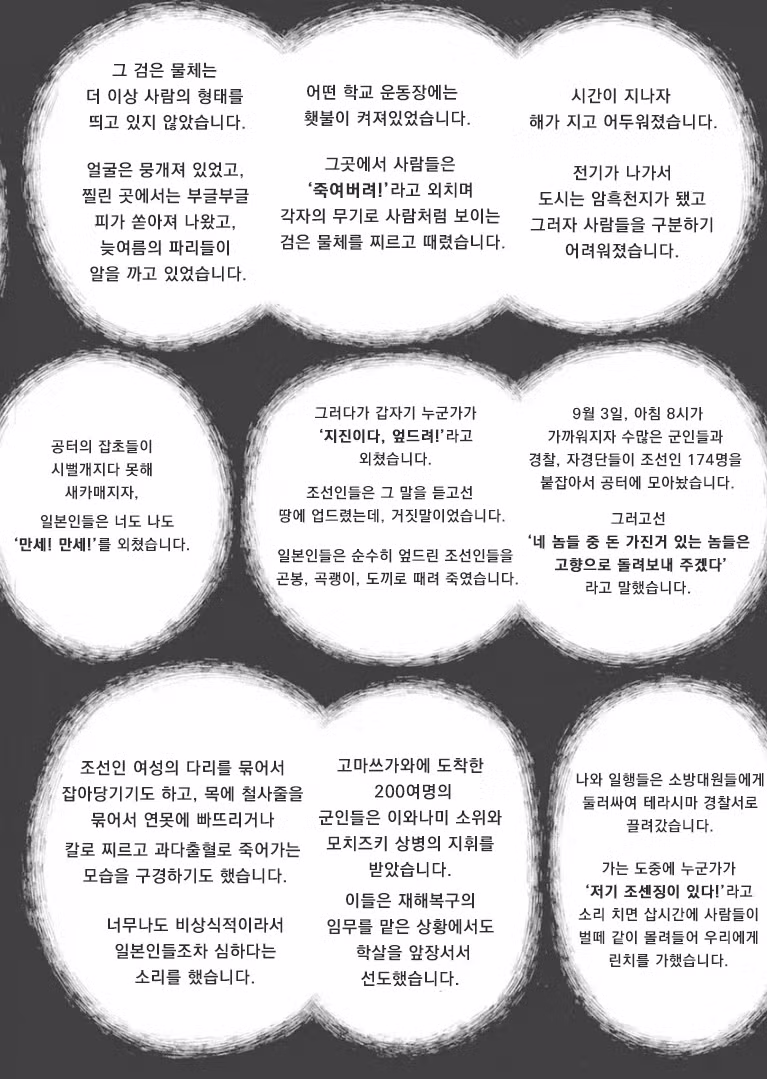 15엔 50전의 발음은 관동대학살의 조선인 구별법이었다 38