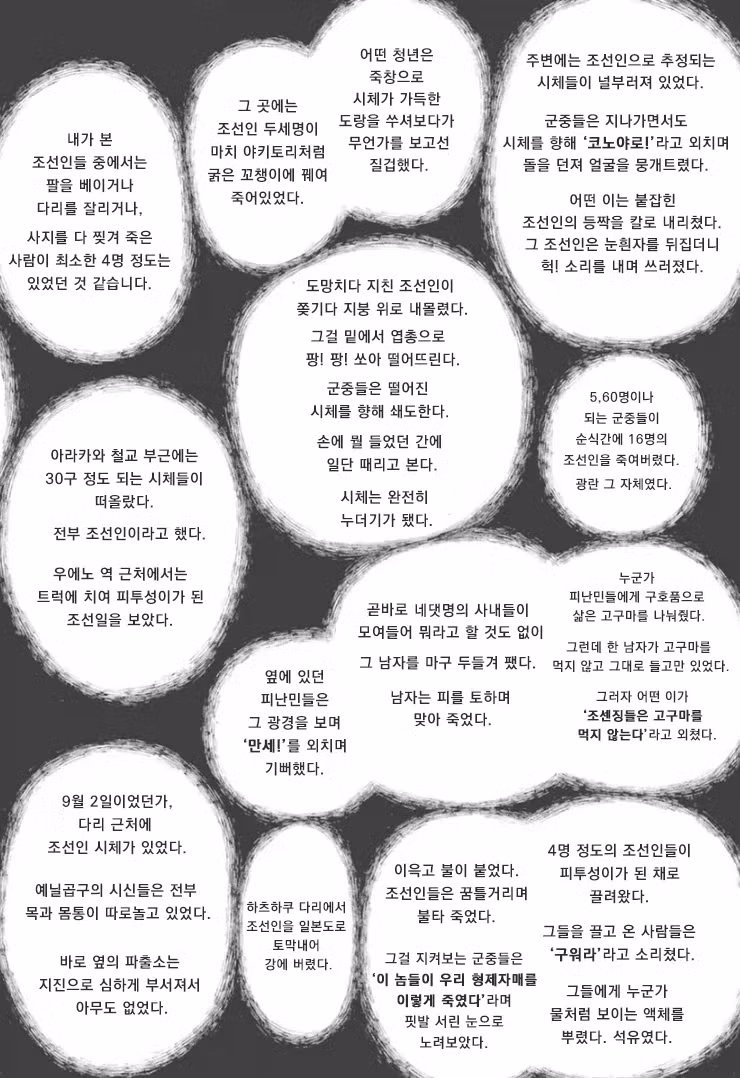 15엔 50전의 발음은 관동대학살의 조선인 구별법이었다 40