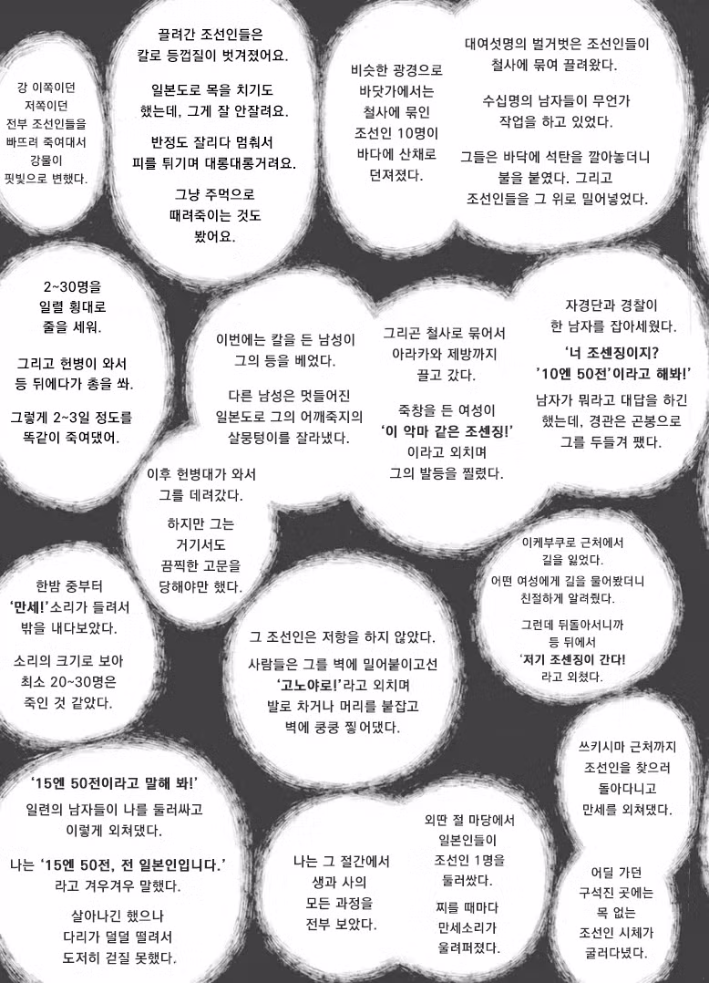 15엔 50전의 발음은 관동대학살의 조선인 구별법이었다 41