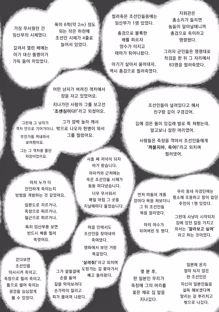 15엔 50전의 발음은 관동대학살의 조선인 구별법이었다 42