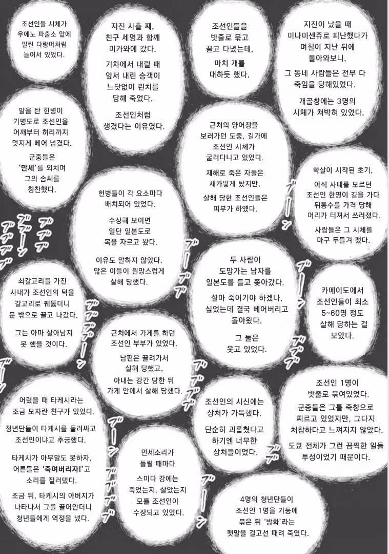 15엔 50전의 발음은 관동대학살의 조선인 구별법이었다 44