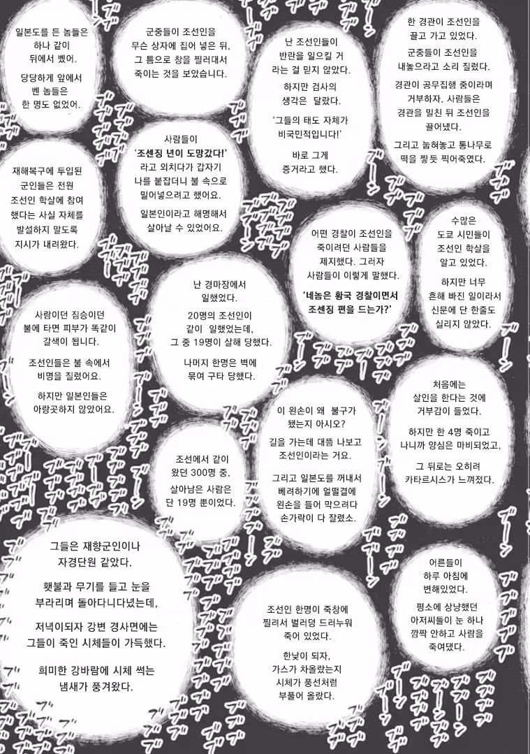 15엔 50전의 발음은 관동대학살의 조선인 구별법이었다 45