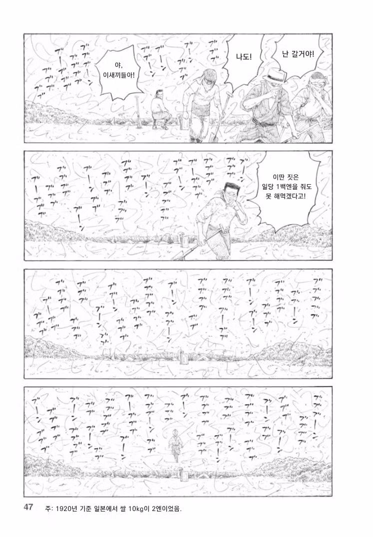 15엔 50전의 발음은 관동대학살의 조선인 구별법이었다 47