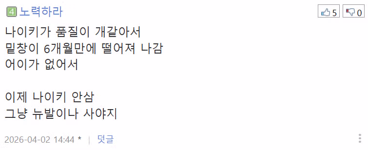 나이키 충성고객이였다가 손절친 아저씨 2