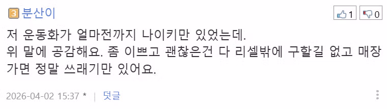 나이키 충성고객이였다가 손절친 아저씨 4